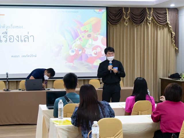 คณะศิลปศาสตร์ ดำเนินโครงการการเล่าเรื่องด้วยสื่อดิจิทัล “การพัฒนาครูผู้เรียนด้านการอ่านออกเขียนได้และทักษะในศตวรรษที่ 21”
