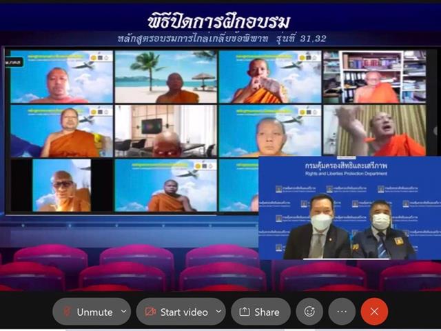 คณะนิติศาสตร์ มหาวิทยาลัยพะเยา ร่วมกับ กรมคุ้มครองสิทธิและเสรีภาพ กระทรวงยุติธรรม จัดฝึกอบรมหลักสูตร “การไกล่เกลี่ยข้อพิพาทตามพระราชบัญญัติการไกล่เกลี่ยข้อพิพาท พ.ศ. ๒๕๖๒” รุ่นที่ ๓๒ ภายใต้โครงการขับเคลื่อนการดำเนินงานตามพระราชบัญญัติการไกล่เกลี่ยข้อพิพาท พ.ศ. ๒๕๖๒ ระหว่างวันที่ ๒๔ - ๒๙ กันยายน ๒๕๖๔ ด้วยวิธีการเรียนการสอนแบบ Online ผ่านระบบ conference โปรแกรม Cisco Webex Meetings 