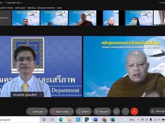 คณะนิติศาสตร์ มหาวิทยาลัยพะเยา ร่วมกับ กรมคุ้มครองสิทธิและเสรีภาพ กระทรวงยุติธรรม จัดฝึกอบรมหลักสูตร “การไกล่เกลี่ยข้อพิพาทตามพระราชบัญญัติการไกล่เกลี่ยข้อพิพาท พ.ศ. ๒๕๖๒” รุ่นที่ ๓๒ ภายใต้โครงการขับเคลื่อนการดำเนินงานตามพระราชบัญญัติการไกล่เกลี่ยข้อพิพาท พ.ศ. ๒๕๖๒ ระหว่างวันที่ ๒๔ - ๒๙ กันยายน ๒๕๖๔ ด้วยวิธีการเรียนการสอนแบบ Online ผ่านระบบ conference โปรแกรม Cisco Webex Meetings 