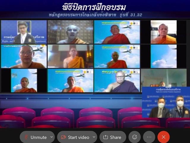 คณะนิติศาสตร์ มหาวิทยาลัยพะเยา ร่วมกับ กรมคุ้มครองสิทธิและเสรีภาพ กระทรวงยุติธรรม จัดฝึกอบรมหลักสูตร “การไกล่เกลี่ยข้อพิพาทตามพระราชบัญญัติการไกล่เกลี่ยข้อพิพาท พ.ศ. ๒๕๖๒” รุ่นที่ ๓๒ ภายใต้โครงการขับเคลื่อนการดำเนินงานตามพระราชบัญญัติการไกล่เกลี่ยข้อพิพาท พ.ศ. ๒๕๖๒ ระหว่างวันที่ ๒๔ - ๒๙ กันยายน ๒๕๖๔ ด้วยวิธีการเรียนการสอนแบบ Online ผ่านระบบ conference โปรแกรม Cisco Webex Meetings 