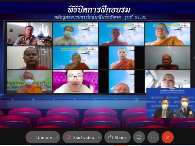 คณะนิติศาสตร์ มหาวิทยาลัยพะเยา ร่วมกับ กรมคุ้มครองสิทธิและเสรีภาพ กระทรวงยุติธรรม จัดฝึกอบรมหลักสูตร “การไกล่เกลี่ยข้อพิพาทตามพระราชบัญญัติการไกล่เกลี่ยข้อพิพาท พ.ศ. ๒๕๖๒” รุ่นที่ ๓๒ ภายใต้โครงการขับเคลื่อนการดำเนินงานตามพระราชบัญญัติการไกล่เกลี่ยข้อพิพาท พ.ศ. ๒๕๖๒ ระหว่างวันที่ ๒๔ - ๒๙ กันยายน ๒๕๖๔ ด้วยวิธีการเรียนการสอนแบบ Online ผ่านระบบ conference โปรแกรม Cisco Webex Meetings 