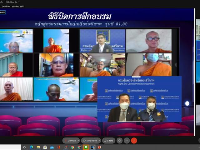 คณะนิติศาสตร์ มหาวิทยาลัยพะเยา ร่วมกับ กรมคุ้มครองสิทธิและเสรีภาพ กระทรวงยุติธรรม จัดฝึกอบรมหลักสูตร “การไกล่เกลี่ยข้อพิพาทตามพระราชบัญญัติการไกล่เกลี่ยข้อพิพาท พ.ศ. ๒๕๖๒” รุ่นที่ ๓๒ ภายใต้โครงการขับเคลื่อนการดำเนินงานตามพระราชบัญญัติการไกล่เกลี่ยข้อพิพาท พ.ศ. ๒๕๖๒ ระหว่างวันที่ ๒๔ - ๒๙ กันยายน ๒๕๖๔ ด้วยวิธีการเรียนการสอนแบบ Online ผ่านระบบ conference โปรแกรม Cisco Webex Meetings 