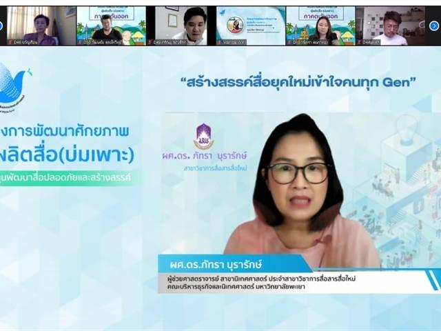 บุคลากร_คณะบริหารธุรกิจและนิเทศศาสตร์