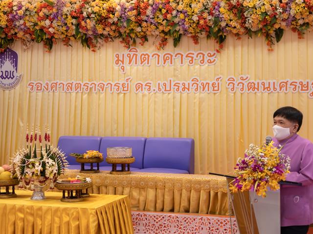 คณะศิลปศาสตร์ ดำจัดพิธีมุทิตาคารวะ แด่ รองศาสตราจารย์ ดร.เปรมวิทย์ วิวัฒนเศรษฐ์ ประธานหลักสูตรศิลปศาสตรมหาบัณฑิต สาขาวิชาภาษาไทย