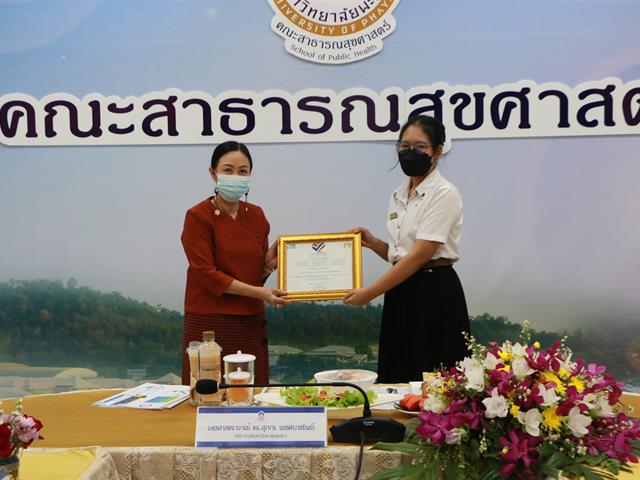 คณะสาธารณสุขศาสตร์ ได้รับเกียรติจากมหาวิทยาลัยพะเยา ให้เป็นเจ้าภาพจัดกิจกรรมสภากาแฟสัญจร ประจำปี 2564