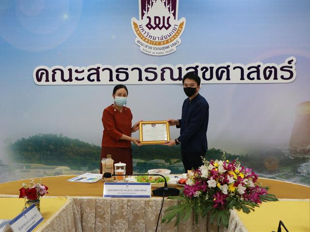 คณะสาธารณสุขศาสตร์ ได้รับเกียรติจากมหาวิทยาลัยพะเยา ให้เป็นเจ้าภาพจัดกิจกรรมสภากาแฟสัญจร ประจำปี 2564
