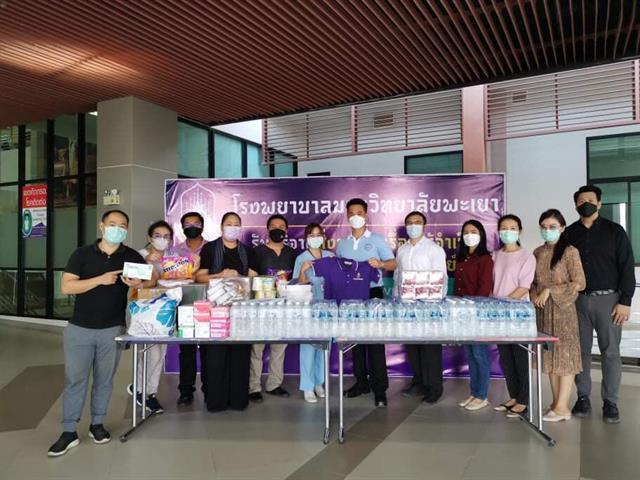 คณะนิติศาสตร์ มหาวิทยาลัยพะเยา มอบเครื่องอุปโภคบริโภคให้กับผู้ป่วยที่เข้ารับการรักษา และบุคลากรทางการแพทย์  ณ โรงพยาบาลมหาวิทยาลัยพะเยา (โรงพยาบาลสนาม อว.)  และ โรงพยาบาลสนามกีฬาองค์การบริหารส่วนจังหวัดพะเยา