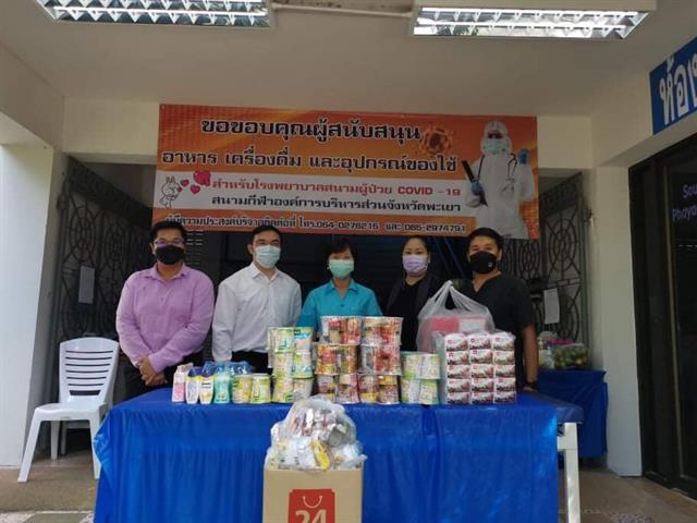 คณะนิติศาสตร์ มหาวิทยาลัยพะเยา มอบเครื่องอุปโภคบริโภคให้กับผู้ป่วยที่เข้ารับการรักษา และบุคลากรทางการแพทย์  ณ โรงพยาบาลมหาวิทยาลัยพะเยา (โรงพยาบาลสนาม อว.)  และ โรงพยาบาลสนามกีฬาองค์การบริหารส่วนจังหวัดพะเยา
