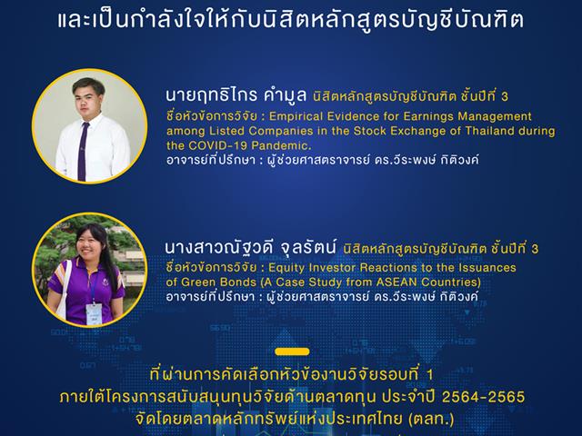 บุคลากร_คณะบริหารธุรกิจและนิเทศศาสตร์