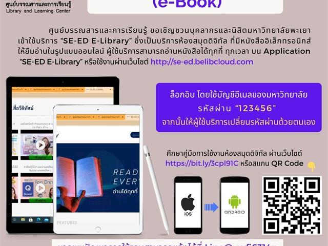 SE-ED E-Library