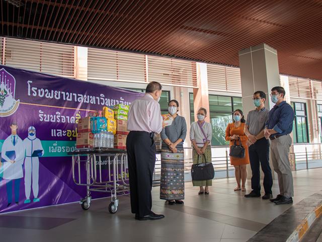 คณะผู้บริหารคณะศิลปศาสตร์ ร่วมบริจาคสิ่งของและเครื่องใช้จำเป็น  เพื่อรองรับผู้ป่วย COVID - 19 ในโรงพยาบาลสนาม มหาวิทยาลัยพะเยา