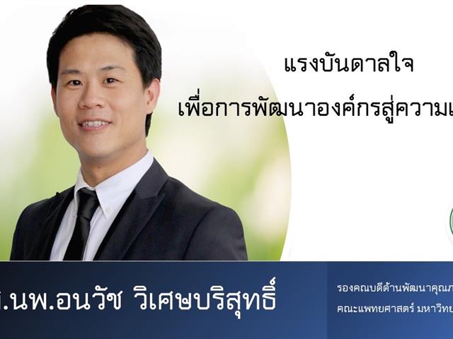 คณะเภสัชศาสตร์ มหาวิทยาลัยพะเยา จัดกิจกรรมเพื่อรับฟังวิสัยทัศน์ นโยบายและทิศทางของคณะเภสัชศาสตร์ 