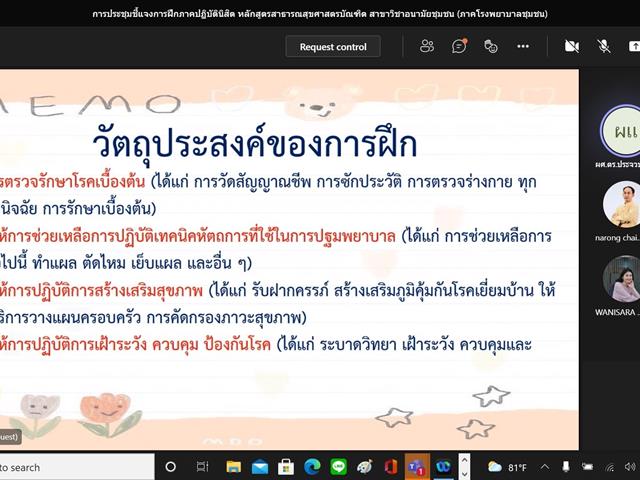 สาขาวิชาอนามัยชุมชน คณะสาธารณสุขศาสตร์ มหาวิทยาลัยพะเยา ได้จัดโครงการอบรมครูพี่เลี้ยงประจำแหล่งฝึก สาขาวิชาอนามัยชุมชน (ภาคโรงพยาบาลชุมชน) ปีการศึกษา 2564