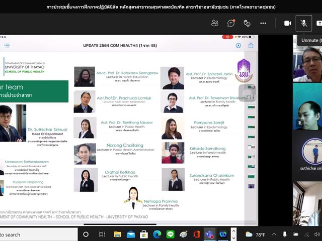 สาขาวิชาอนามัยชุมชน คณะสาธารณสุขศาสตร์ มหาวิทยาลัยพะเยา ได้จัดโครงการอบรมครูพี่เลี้ยงประจำแหล่งฝึก สาขาวิชาอนามัยชุมชน (ภาคโรงพยาบาลชุมชน) ปีการศึกษา 2564