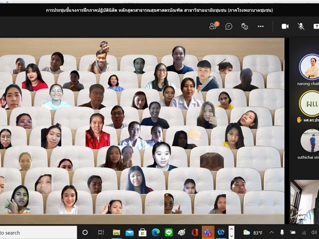      สาขาวิชาอนามัยชุมชน คณะสาธารณสุขศาสตร์มหาวิทยาลัยพะเยา จัดโครงการเตรียมความพร้อมนิสิตก่อนฝึกงาน (ภาคโรงพยาบาลชุมชน) ปีการศึกษา 2564