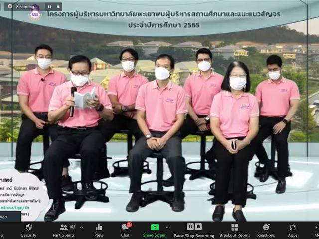 แนะแนวสัญจรออนไลน์
