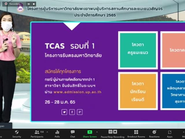 แนะแนวสัญจรออนไลน์