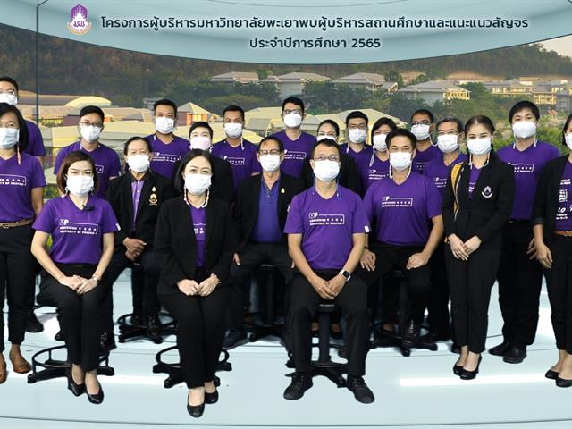แนะแนวสัญจรออนไลน์