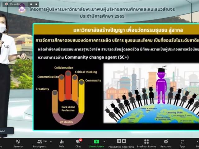 แนะแนวสัญจรออนไลน์
