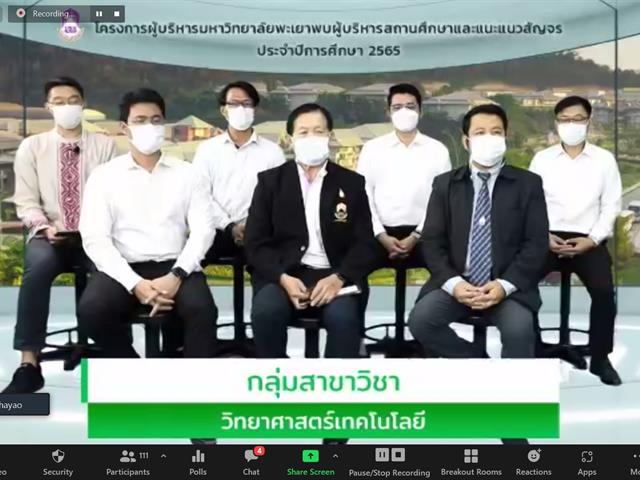 แนะแนวสัญจรออนไลน์