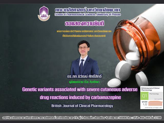  ดร.ภก.นิวัฒน์ ศักดิ์สิทธิ์ คณะเภสัชศาสตร์ มหาวิทยาลัยพะเยา ได้รับการตีพิมพ์ผลงานวิจัยในระดับนานาชาติ ผลงานวิจัยเรื่อง “Genetic variants associated with severe cutaneous adverse drug reactions induced by carbamazepine"