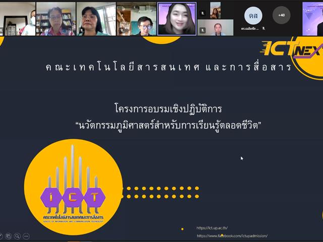 นวัตกรรมภูมิศาสตร์สำหรับการเรียนรู้ตลอดชีวิต