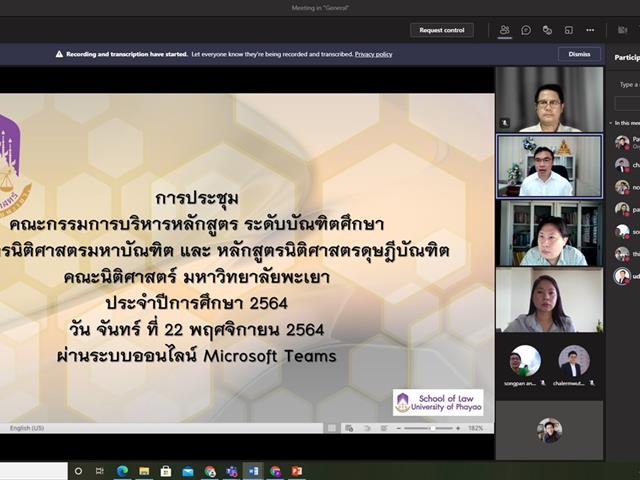 คณะนิติศาสตร์ มหาวิทยาลัยพะเยา จัดการประชุมคณะกรรมการบริหารหลักสูตร ระดับบัณฑิตศึกษา หลักสูตรนิติศาสตรมหาบัณฑิต และหลักสูตรนิติศาสตรดุษฎีบัณฑิต คณะนิติศาสตร์ มหาวิทยาลัยพะเยา ประจำปีการศึกษา 2564 วัน จันทร์ ที่ 22 พฤศจิกายน พ.ศ. 2564 ผ่านระบบออนไลน์ Microsoft Teams