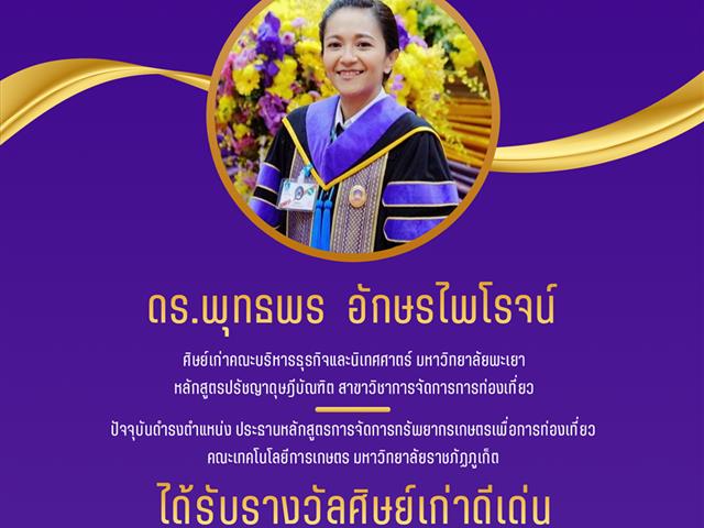 บุคลากร_คณะบริหารธุรกิจและนิเทศศาสตร์