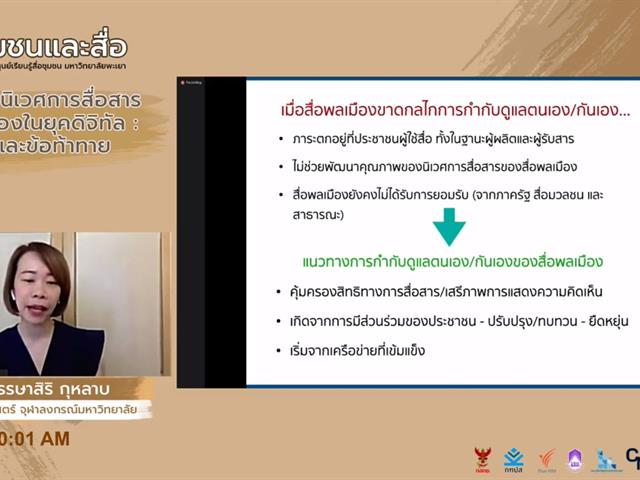 บุคลากร_คณะบริหารธุรกิจและนิเทศศาสตร์