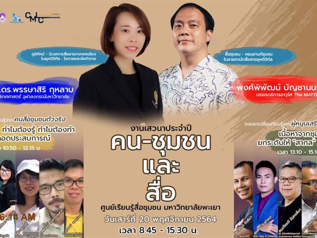 บุคลากร_คณะบริหารธุรกิจและนิเทศศาสตร์