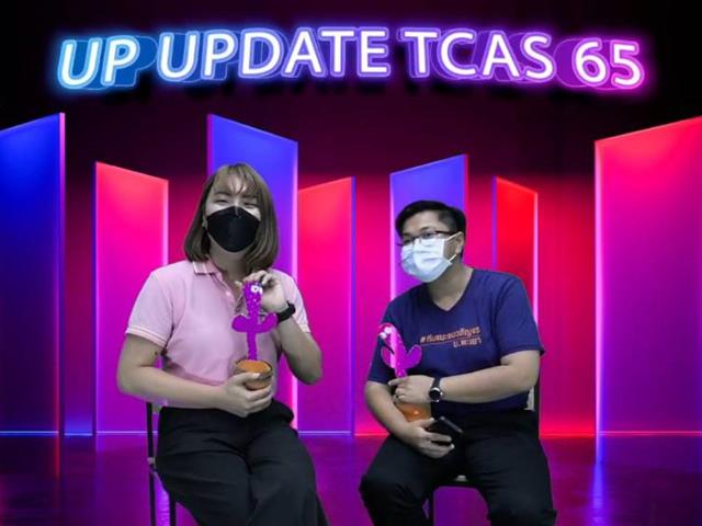 แนะแนวสัญจรออนไลน์