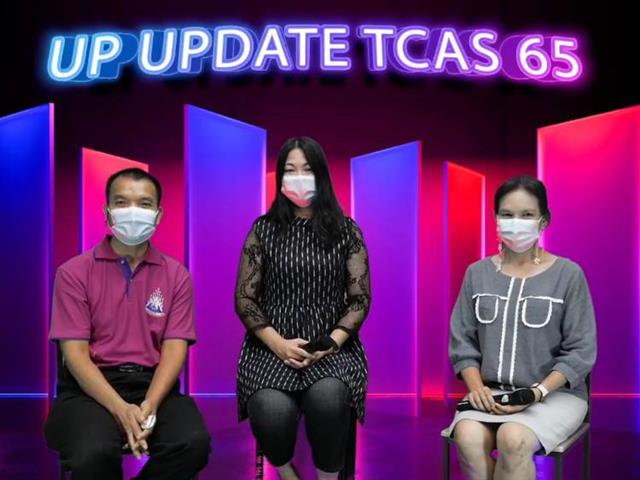 แนะแนวสัญจรออนไลน์