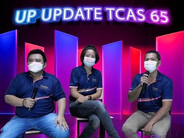 แนะแนวสัญจรออนไลน์