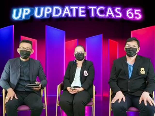 แนะแนวสัญจรออนไลน์