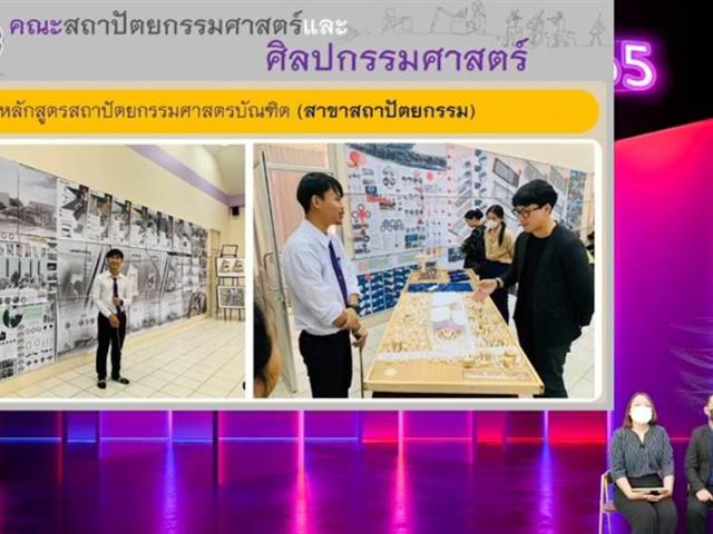 แนะแนวสัญจรออนไลน์