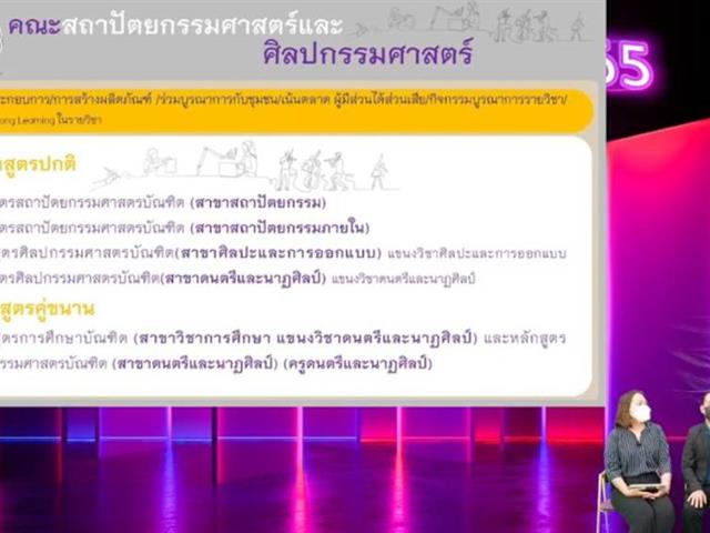 แนะแนวสัญจรออนไลน์