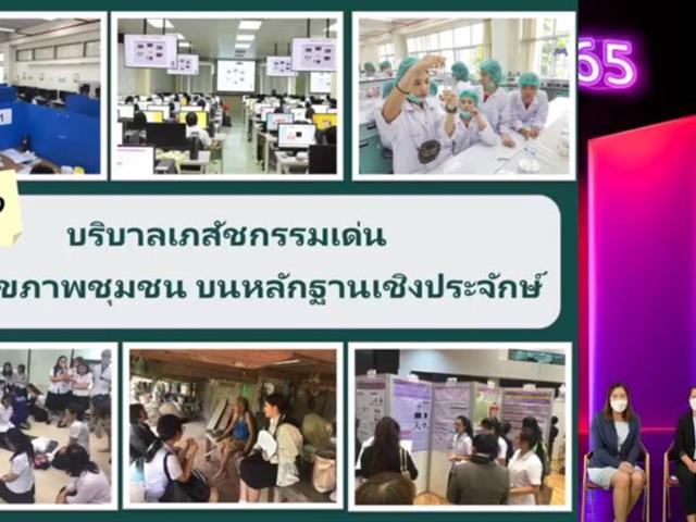 แนะแนวสัญจรออนไลน์