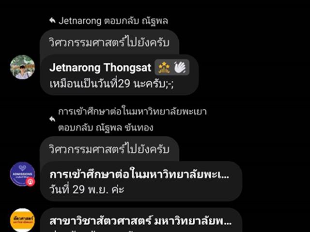 แนะแนวสัญจรออนไลน์