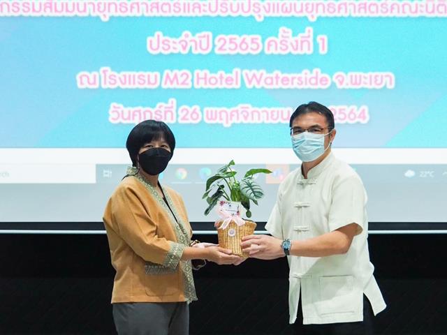เมื่อวันที่ 26 พฤศจิกายน 2564 คณะนิติศาสตร์ มหาวิทยาลัยพะเยา  จัดกิจกรรมสัมมนายุทธศาสตร์และปรับปรุงแผนยุทธศาสตร์คณะนิติศาสตร์ ประจำปี 2565 ครั้งที่ 1 ณ โรงแรม M2 Hotel Waterside จ.พะเยา
