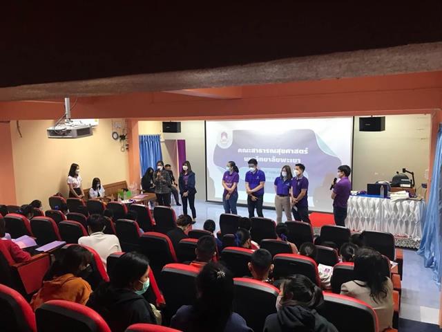 กิจกรรมแนะแนวสัญจรการศึกษาต่อในคณะสาธารณสุขศาสตร์ มหาวิทยาลัยพะเยา ประจำปีการศึกษา 2565