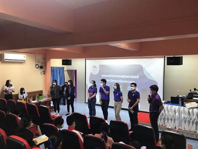กิจกรรมแนะแนวสัญจรการศึกษาต่อในคณะสาธารณสุขศาสตร์ มหาวิทยาลัยพะเยา ประจำปีการศึกษา 2565