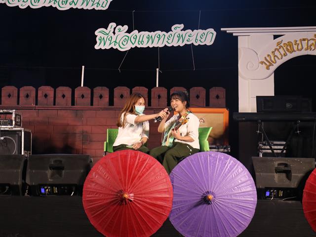 คณะแพทยศาสตร์ ม.พะเยา