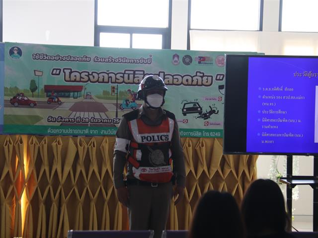 โครงการนิสิตปลอดภัย