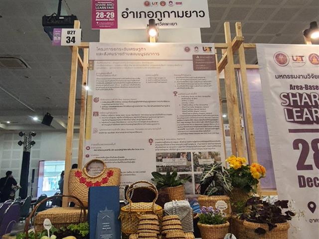 คณะนิติศาสตร์ มหาวิทยาลัยพะเยา เข้าร่วมมหกรรมงานวิจัยเพื่อพัฒนาพื้นที่ มหาวิทยาลัยพะเยา Area-Based Research : Share and Learn Fair วันที่ 28 - 29 ธันวาคม 2564