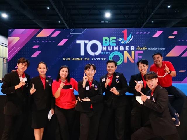 TO BE NUMBER ONE ประจำปี 2564