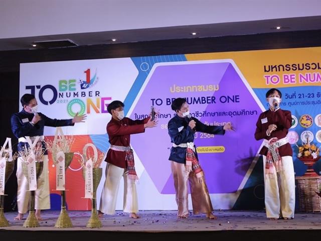 TO BE NUMBER ONE ประจำปี 2564