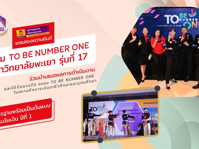 TO BE NUMBER ONE ประจำปี 2564