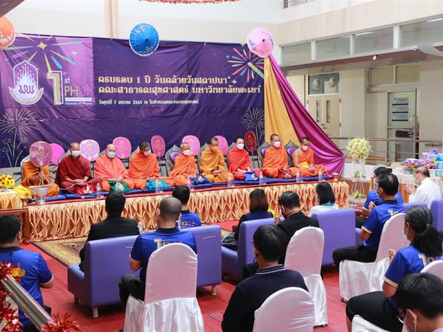 คณะสาธารณสุขศาสตร์ มหาวิทยาลัยพะเยา ได้จัดพิธีทำบุญเนื่องใน วันครบรอบ 1 ปี วันคล้ายวันสถาปนาและเนื่องในวันขึ้นปีใหม่ 