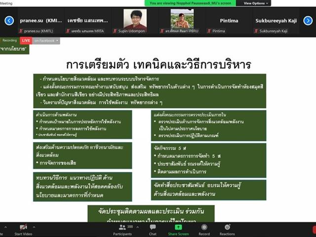 การพัฒนาห้องสมุดสีเขียว