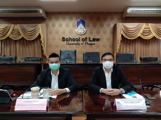 คณะนิติศาสตร์ มหาวิทยาลัยพะเยา ร่วมกับ กรมคุ้มครองสิทธิและเสรีภาพ กระทรวงยุติธรรม จัดประชุมคณะทำงานและคณะที่ปรึกษาโครงการวิจัย “การขับเคลื่อนงานสิทธิมนุษยชนของประเทศไทย ในจังหวัดพะเยา”